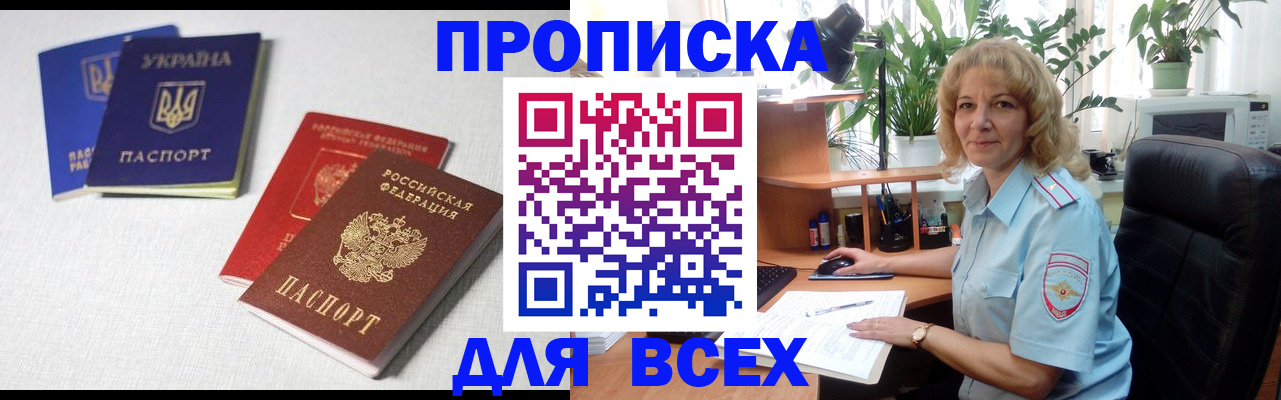 прописка законно в Красноуфимске